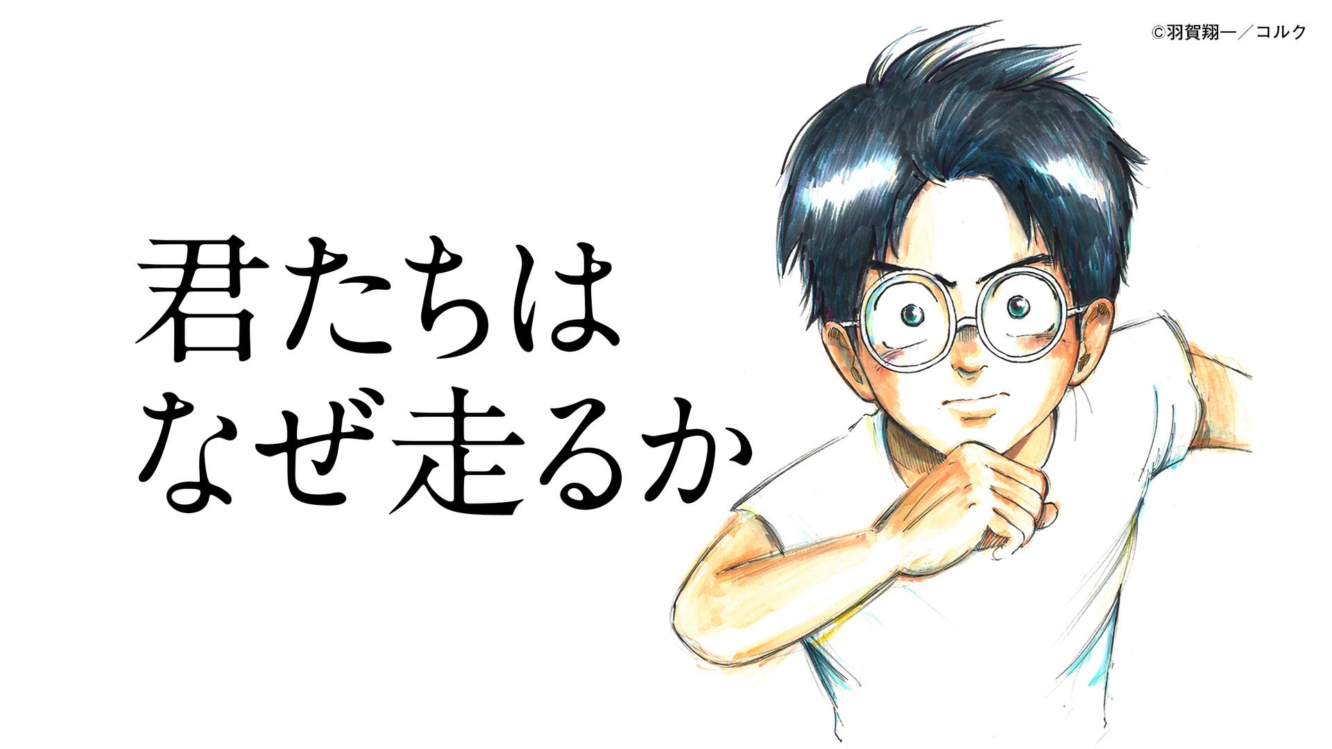 『君たちはなぜ走るか』10月11日（木）発売！ 『Tarzan』No.751