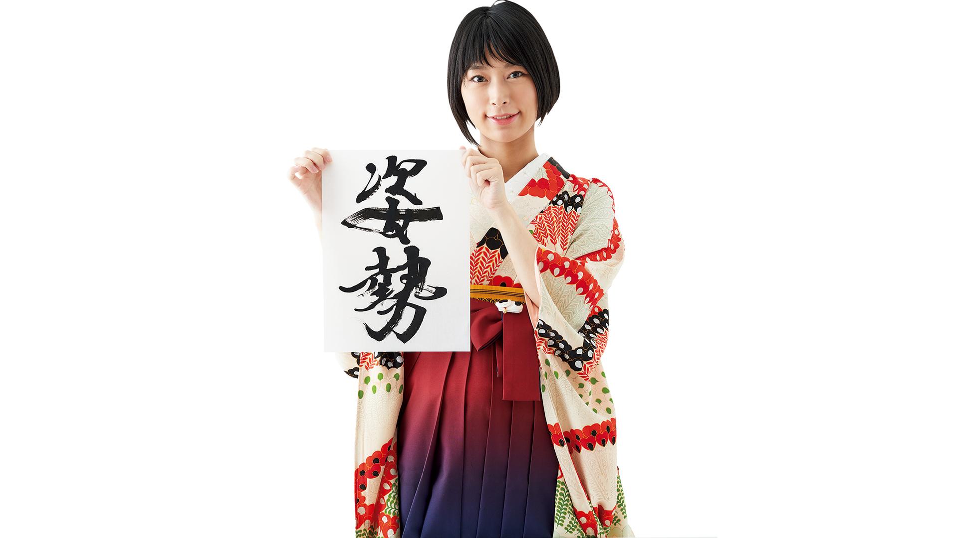 姿勢が整えば字も整う！ 美人書道家が語るきれいな字を書くためのカラダづかい