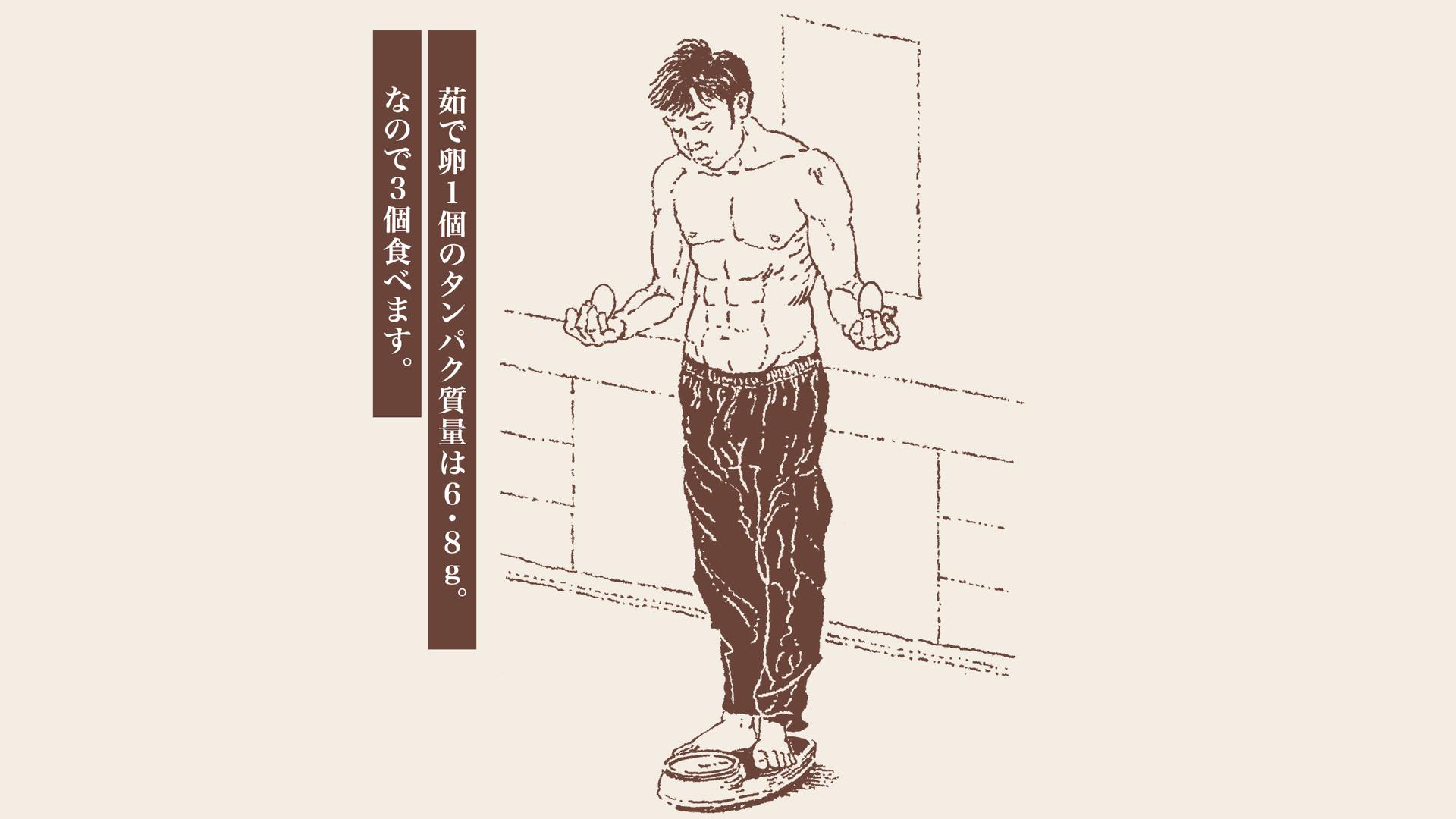 タンパク質って、どのくらい摂ればいいの？