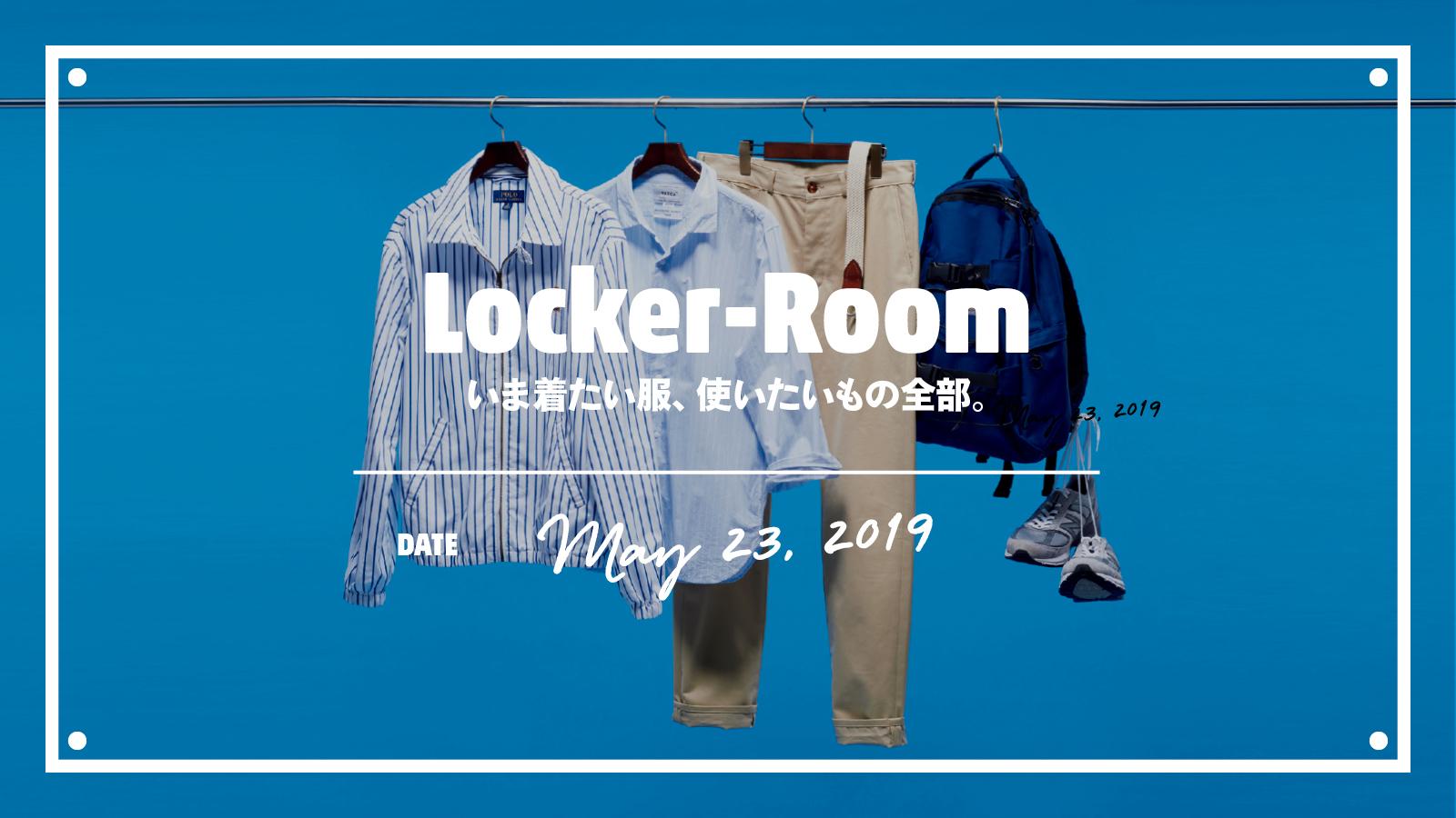 いま着たい服、使いたいもの全部【Tarzan Locker-Room】｜May 23, 2019