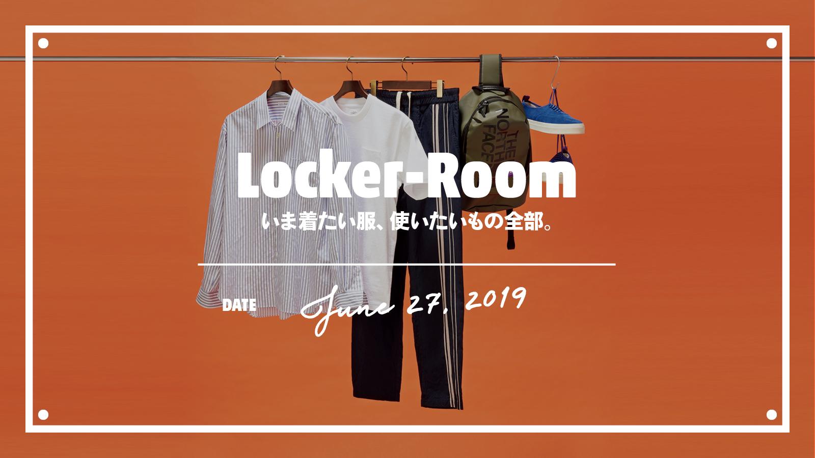 いま着たい服、使いたいもの全部【Tarzan Locker-Room】｜June 27, 2019