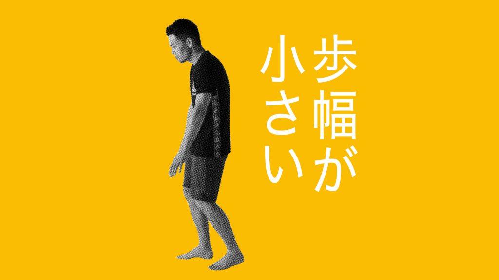 足裏感性を鍛えて「歩幅を大きく」する！ きれいな歩き姿勢をつくるエクササイズ（1）