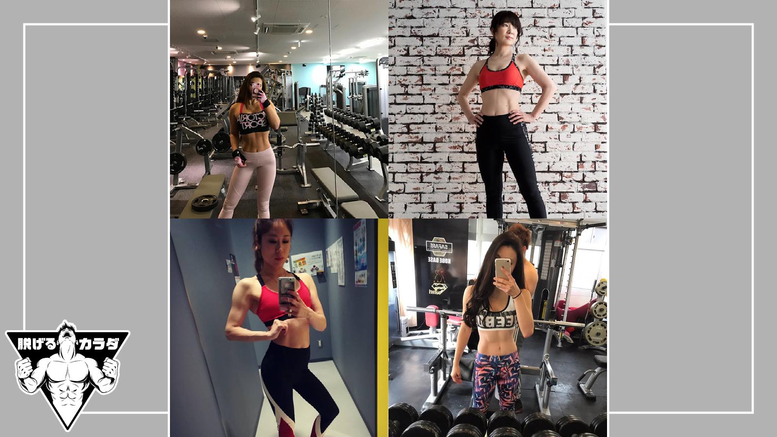 腹筋ラインが美しい！ 女性4名の食事術＆筋トレメニュー｜#脱げるカラダ2019（2）