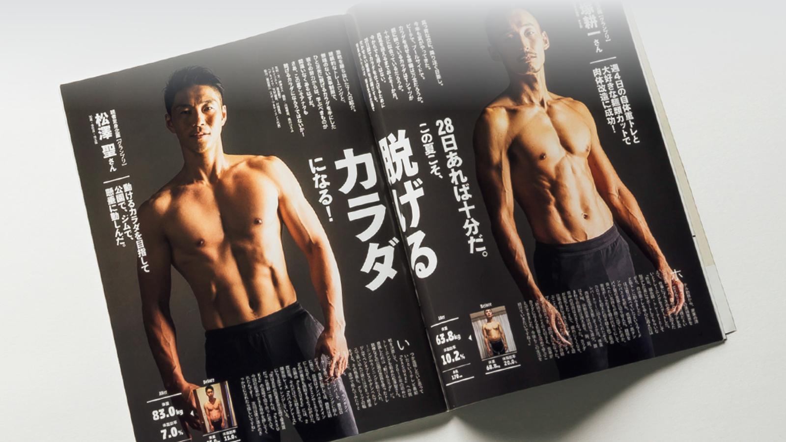 編集部も脱帽！ さらなる進化を遂げた「脱げるカラダ2018」受賞者の今