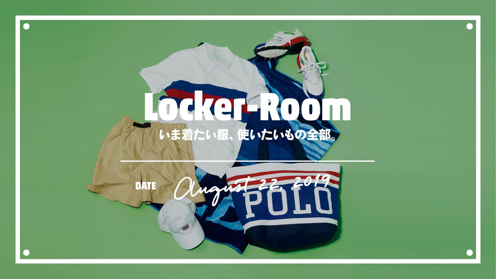 いま着たい服、使いたいもの全部【Tarzan Locker-Room】｜August 22, 2019