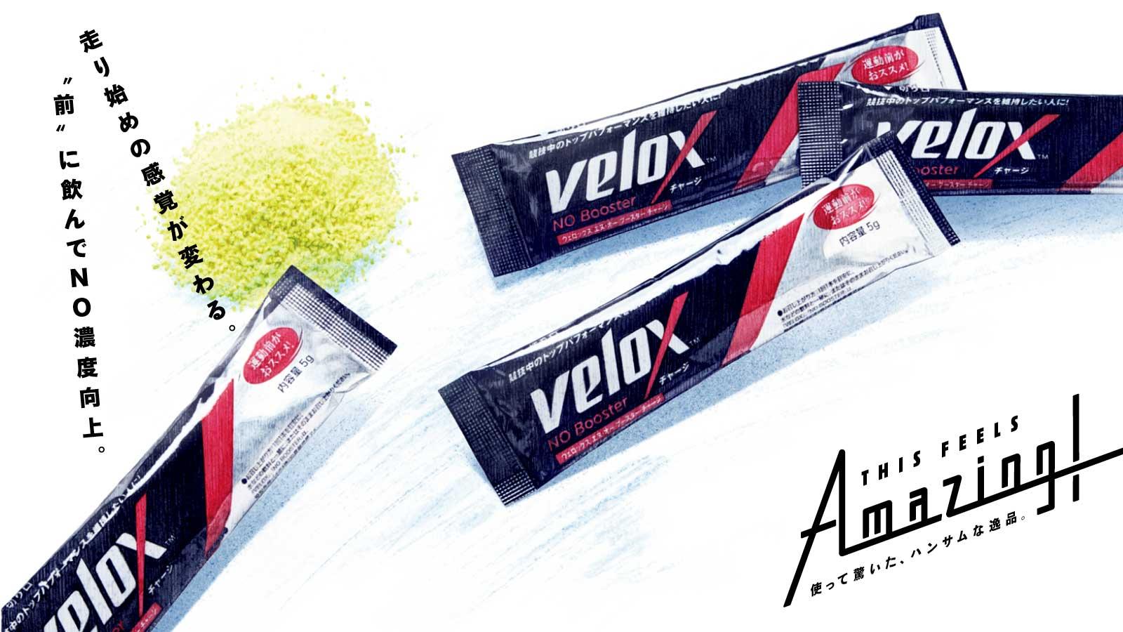 カラダをアゲてくれる「走る前に飲む」サプリの実力｜協和発酵バイオ《ヴェロックスチャージ》