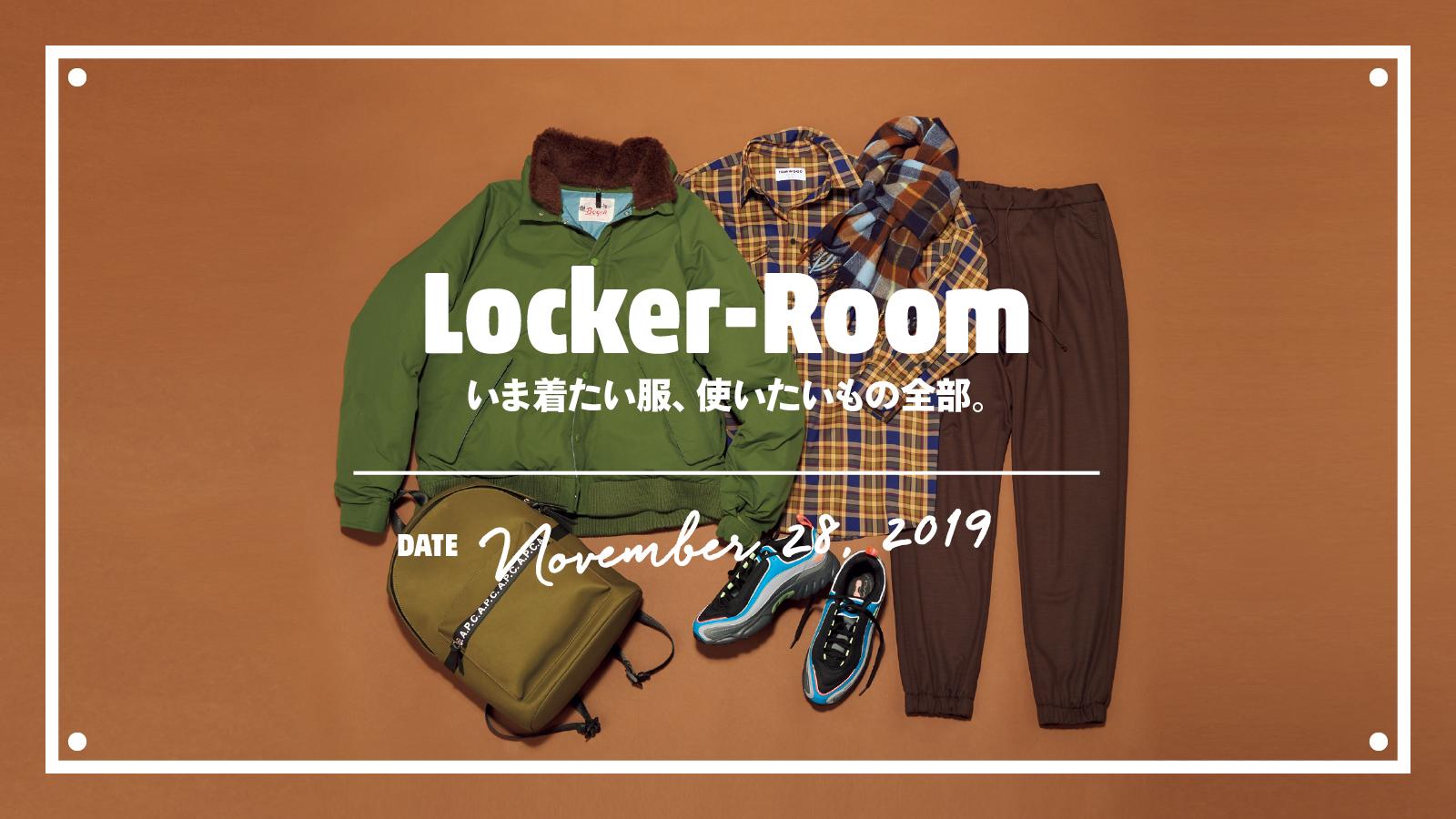 いま着たい服、使いたいもの全部【Tarzan Locker-Room】｜November 28, 2019