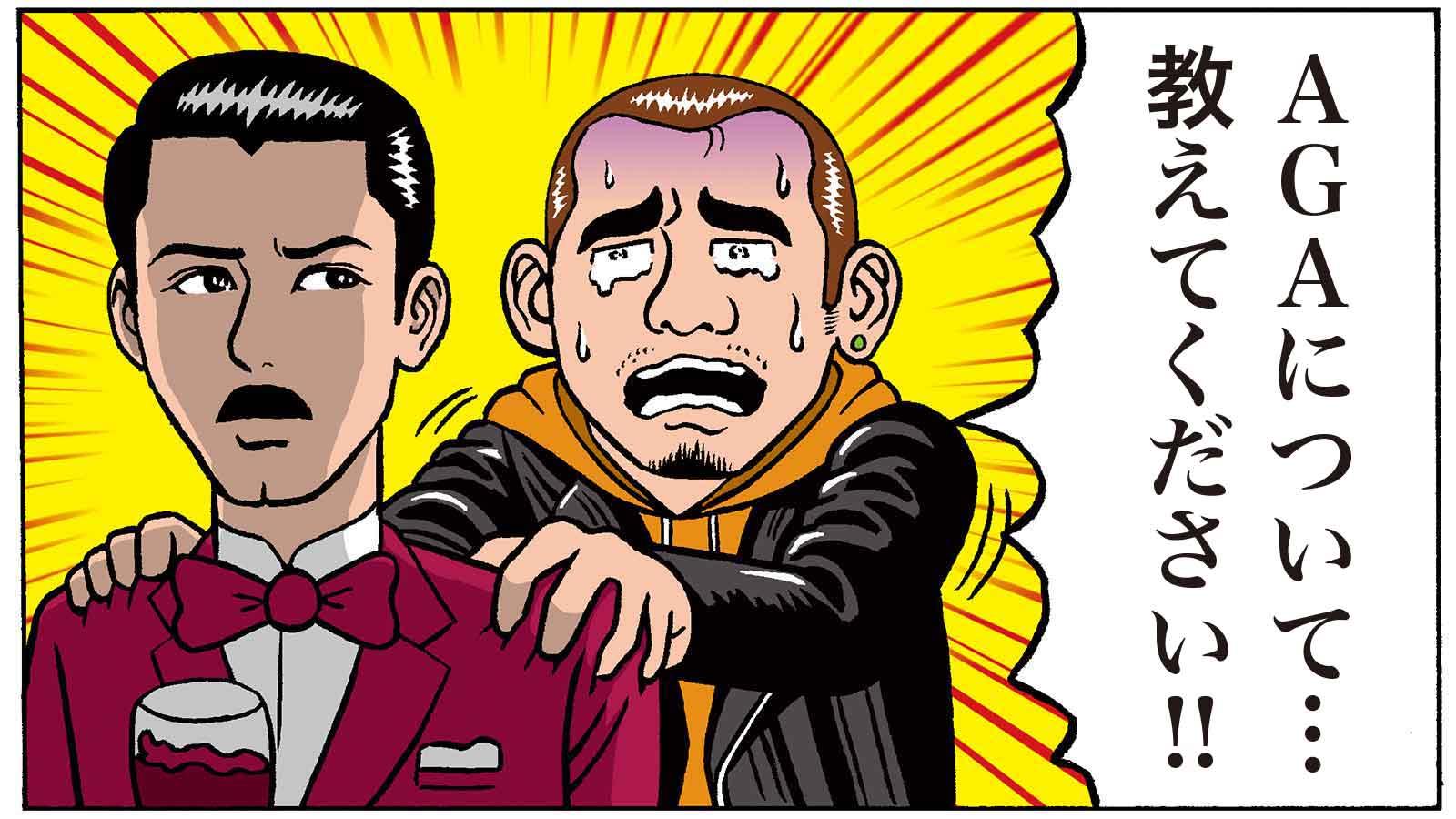 AGA治療を始める前に知りたい8つの疑問【2020年最新版】