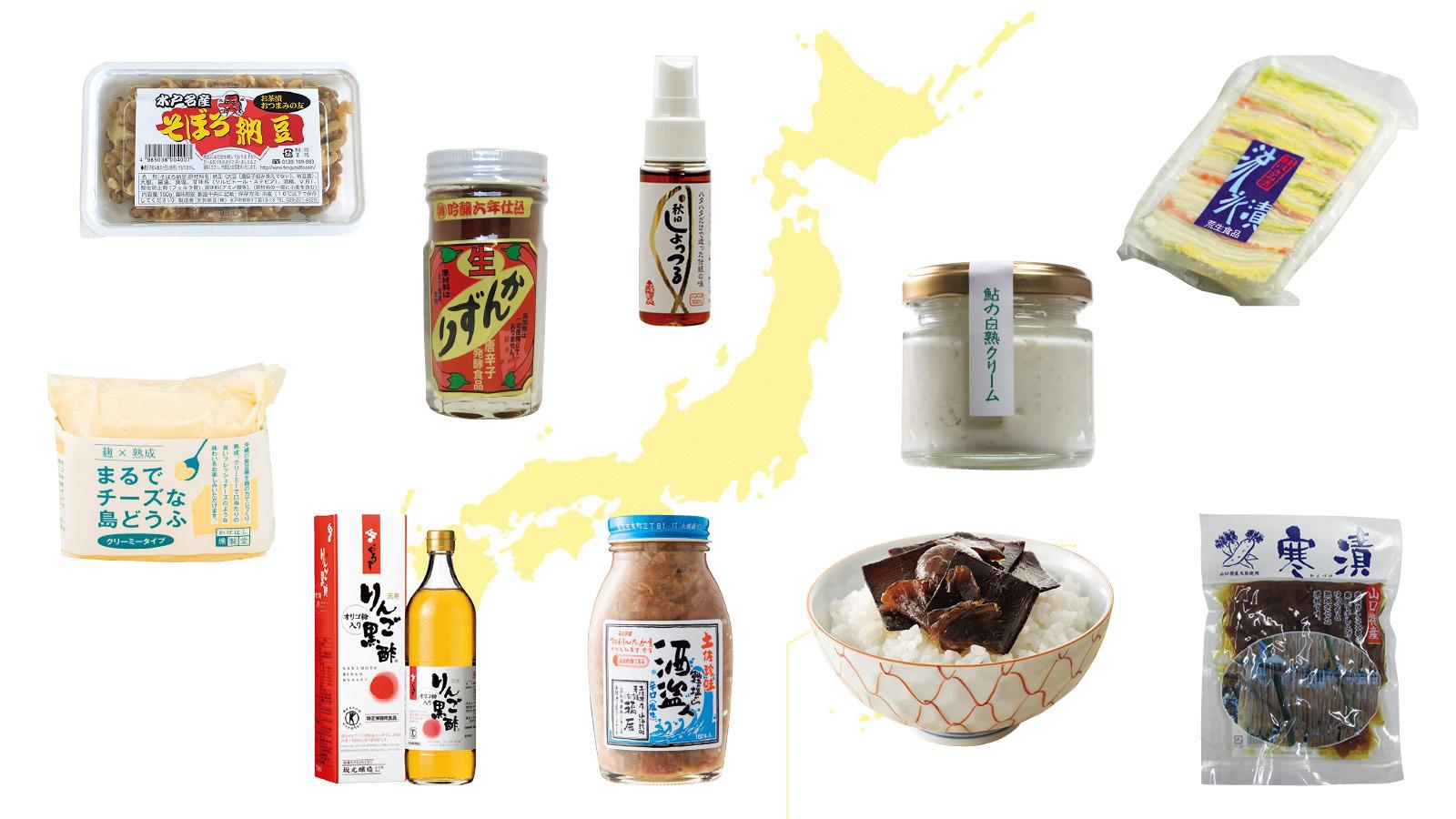 めざせ腸活ライフ！ 日本全国の発酵食品10品をお取り寄せ