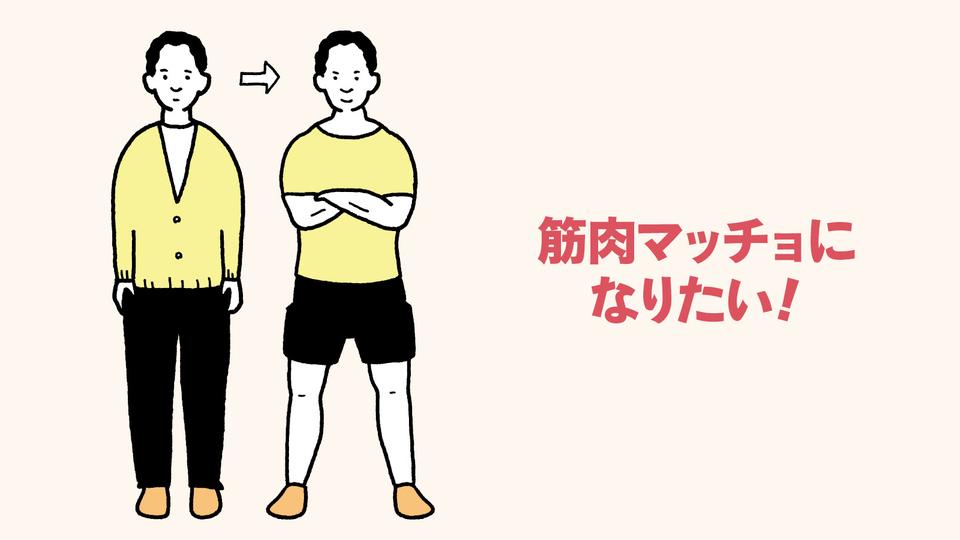 タンパク質、「ボリューミーな筋肉マッチョになりたい」人はこう摂れ！
