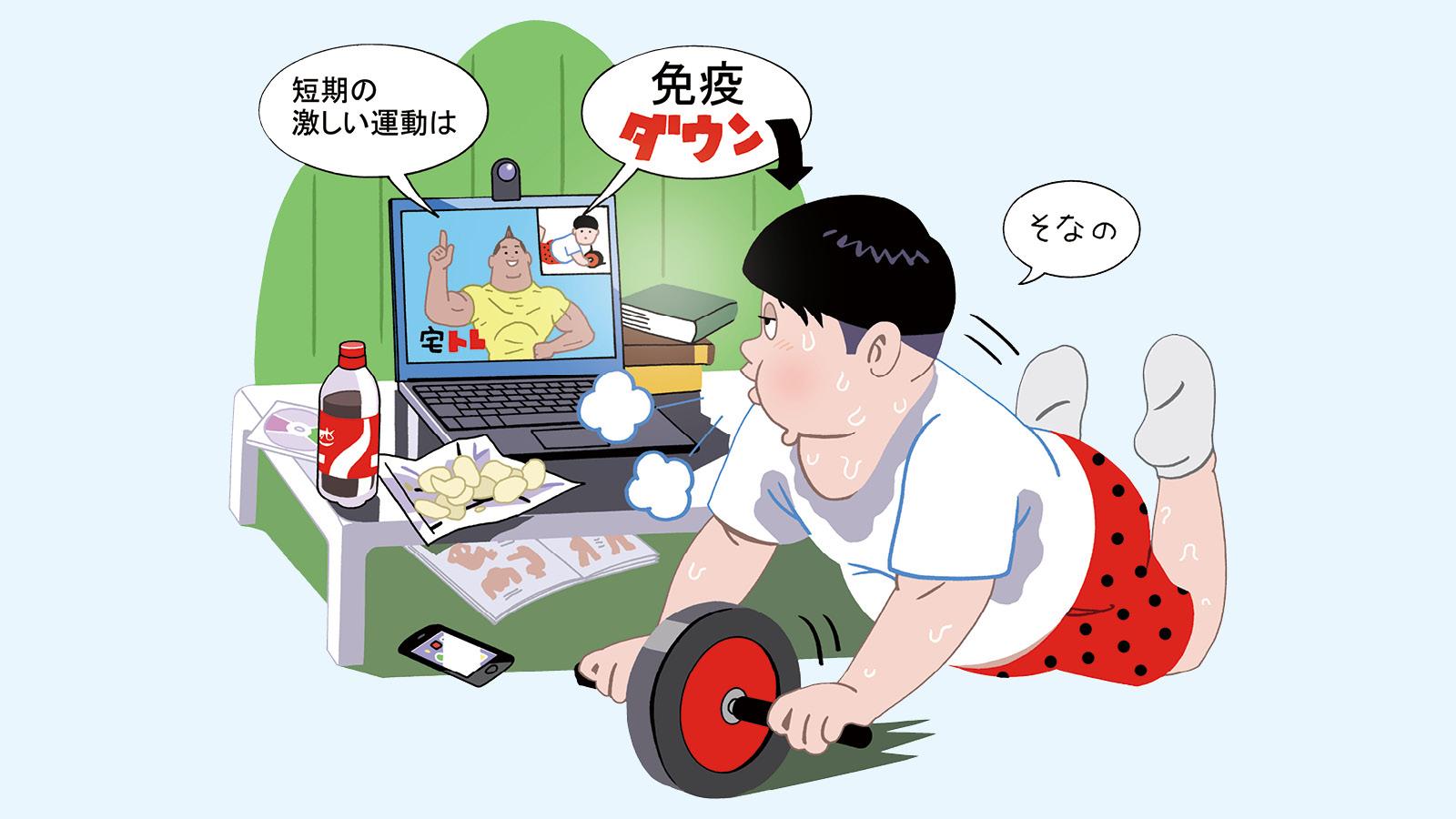 家トレもやり過ぎはNG？ 気になる免疫との関係