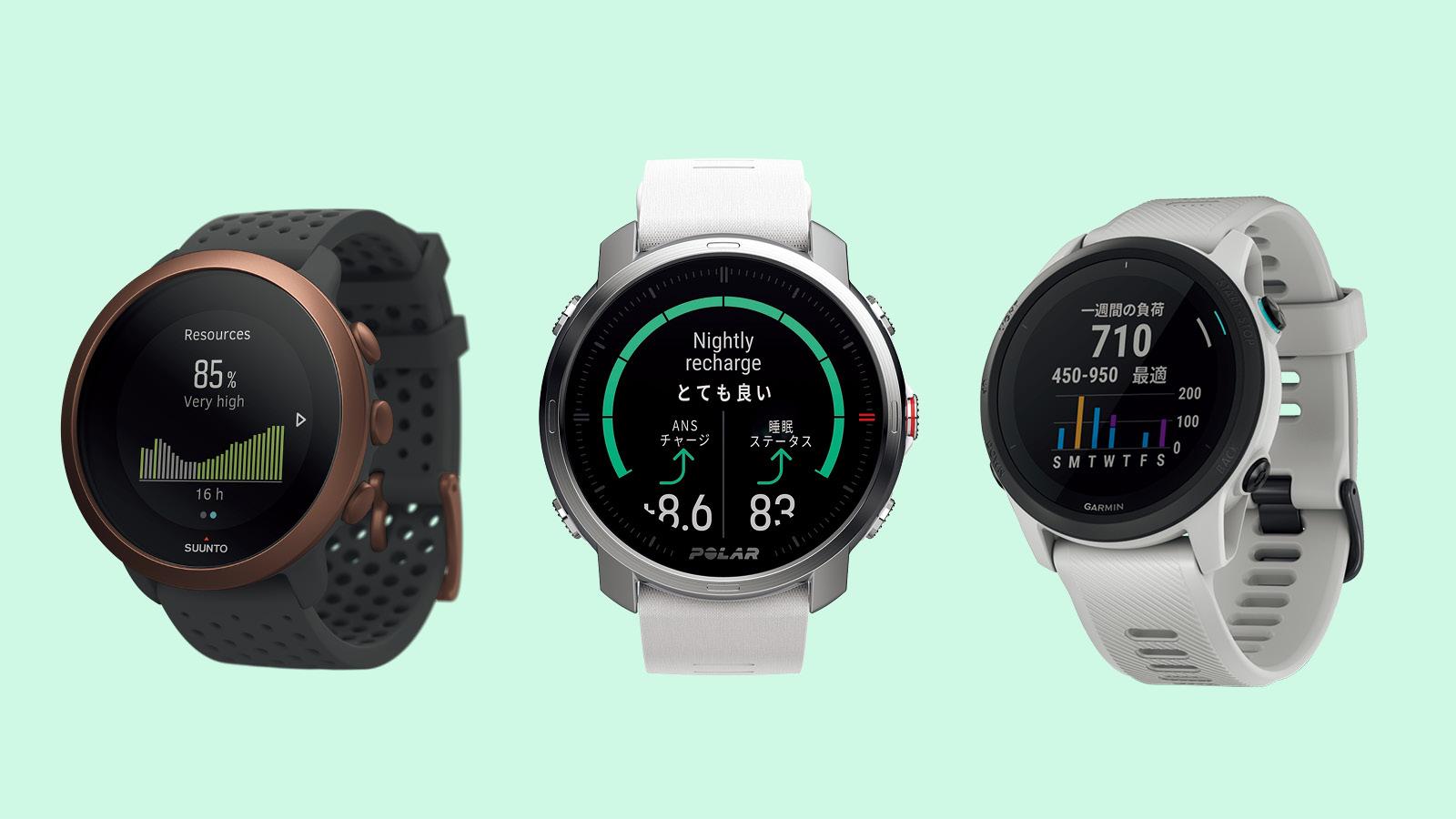 疲労回復をサポートするスポーツウォッチ3選