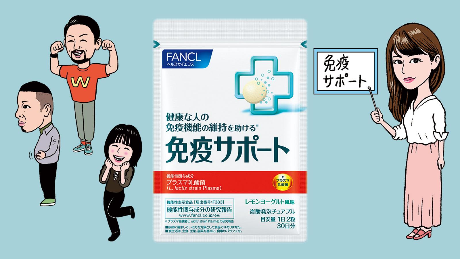 うがい・手洗い・マスクにプラス！ 免疫対策の新習慣《免疫サポート》