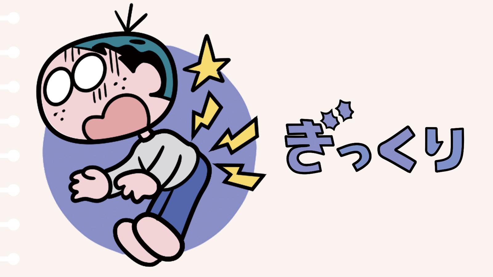 ぎっくり腰の緊急マニュアル。なぜ？ なに？ どうすればいい？