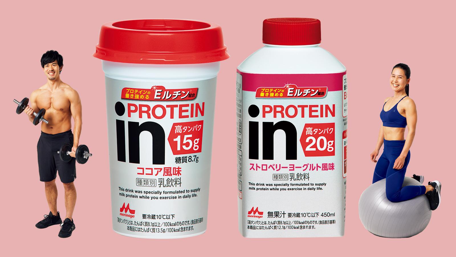 脱げるカラダの持ち主が選んだ9つの理由。新発売の《inPROTEIN》で、手軽にプロテインを補おう！