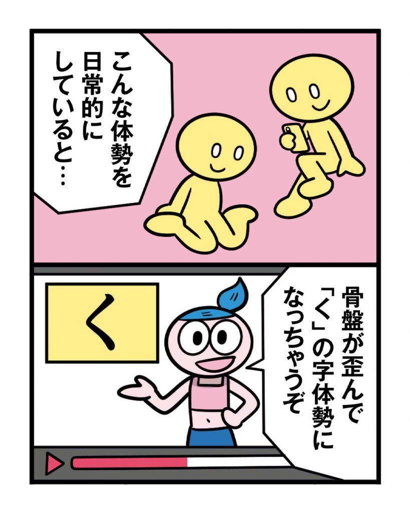 骨盤と背骨はなぜ歪む？