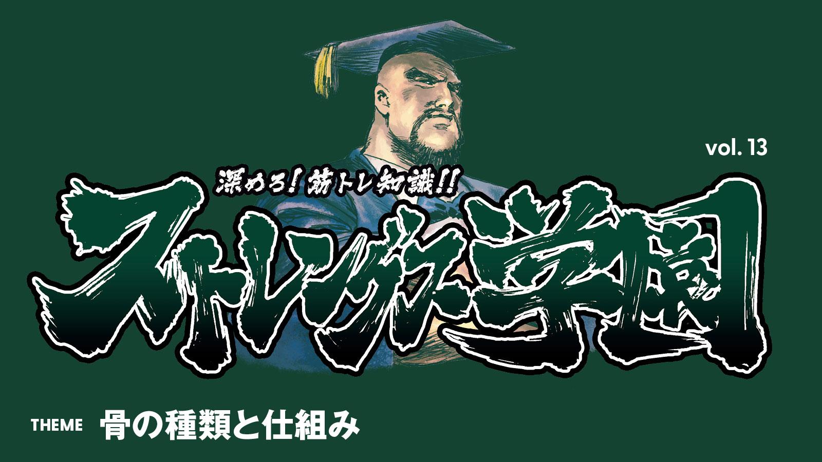 骨の種類と仕組み