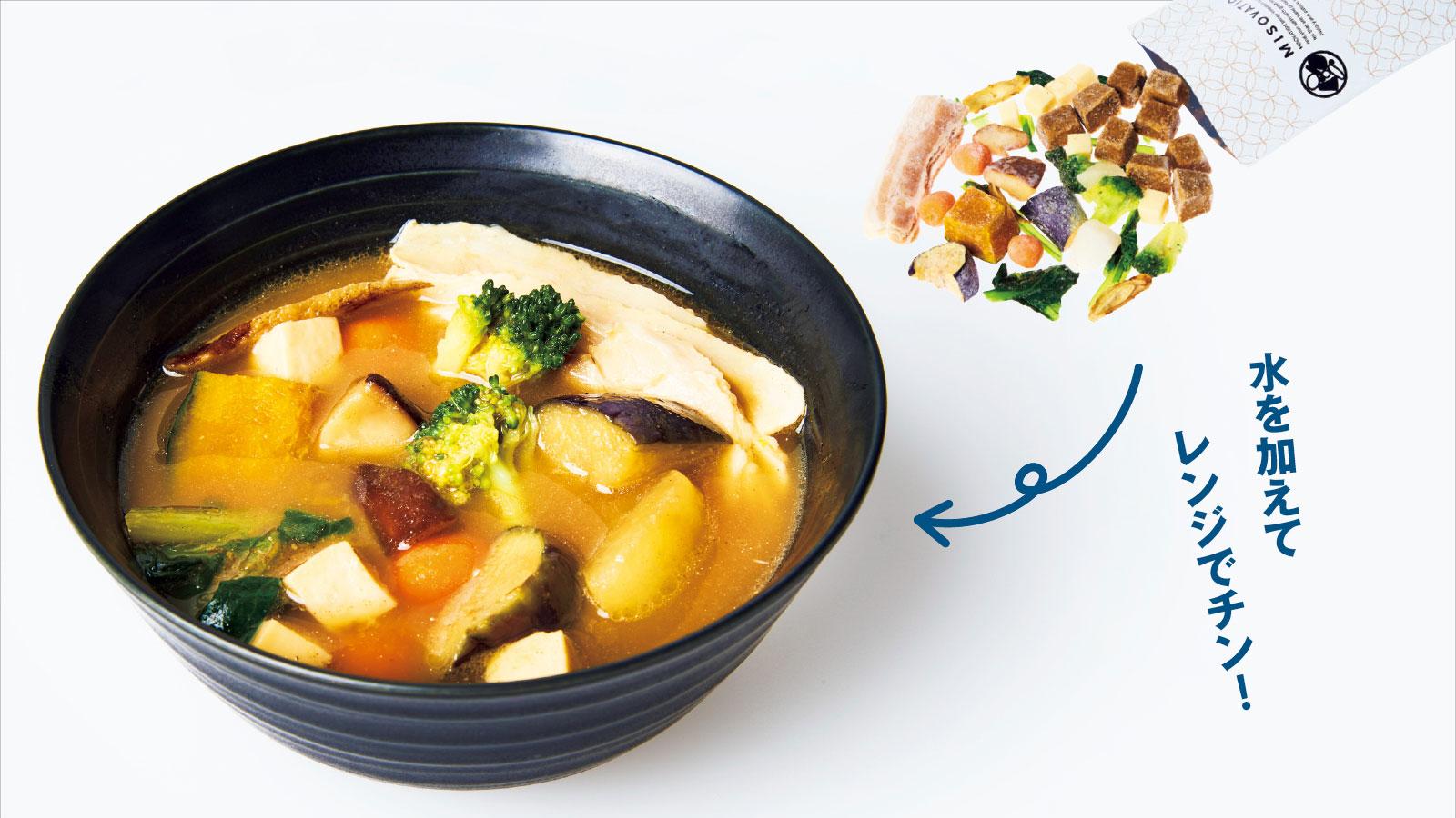 水を加えてレンジでチン！ 完全栄養食な味噌汁《MISOVATION》