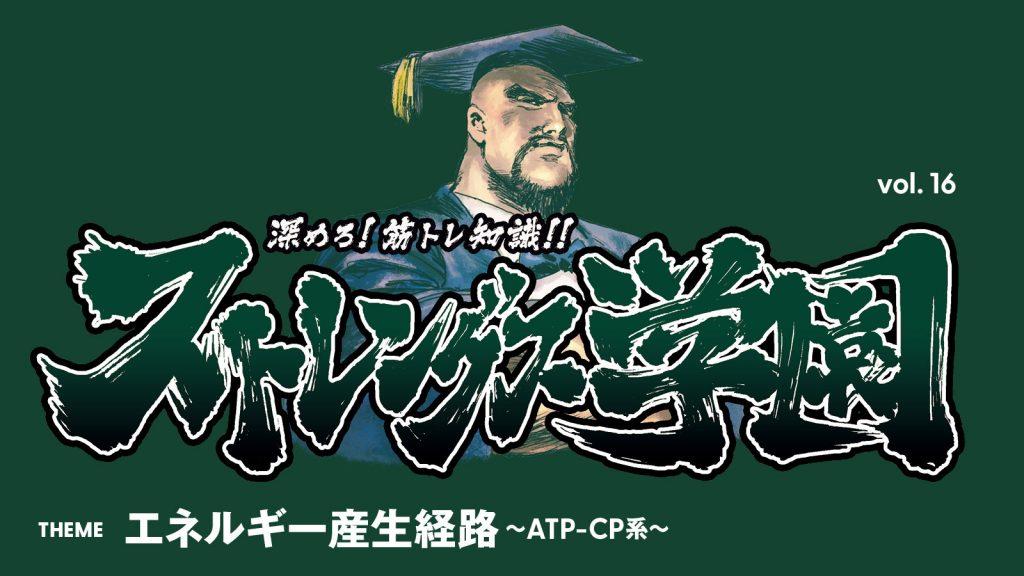 おなじみ「クレアチン」を摂るべき理由：深めろ筋トレ知識!! ストレングス学園 vol.16