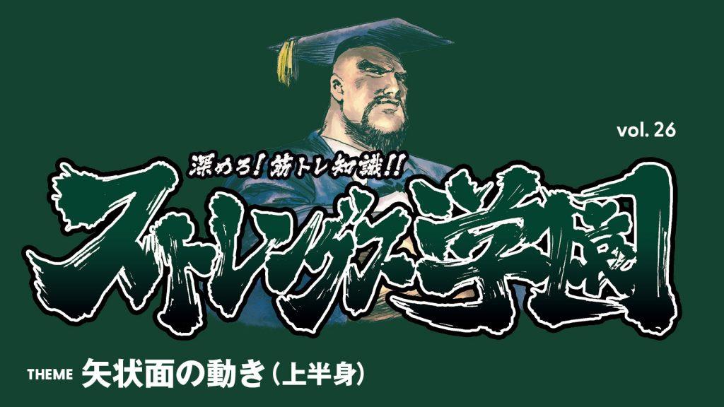 筋トレは3つの「動きの面」に分解できる