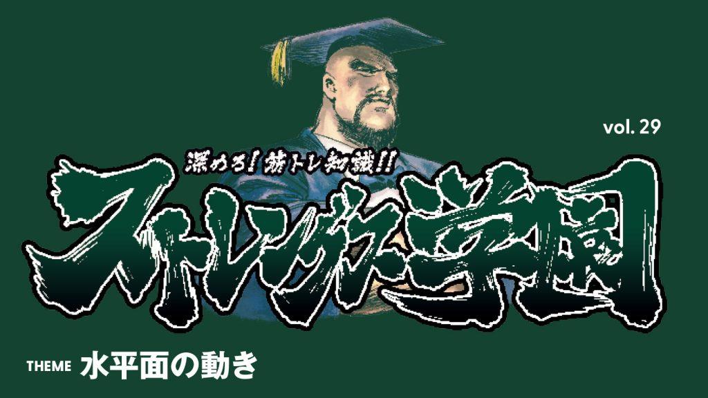 「水平面」で動くチューブトレはどれ？【筋トレクイズ】