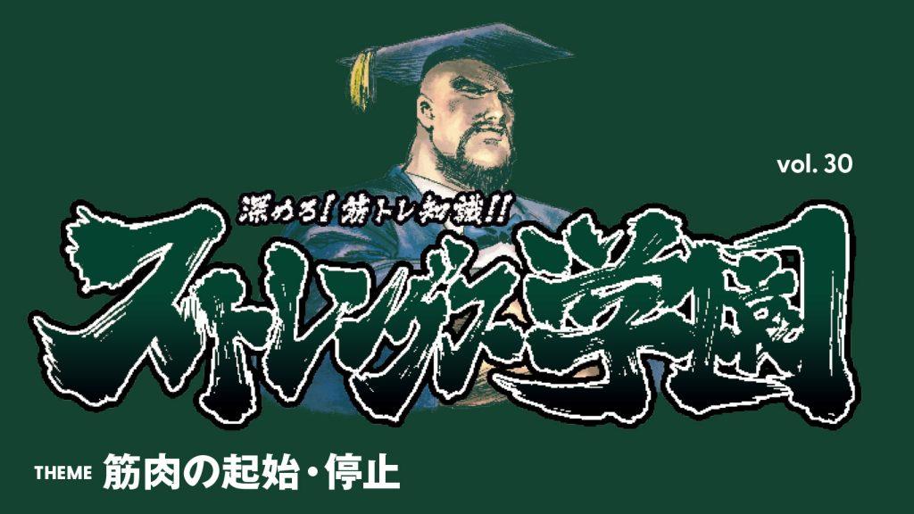 筋トレ効果を最大化するには「起始・停止」に着目せよ