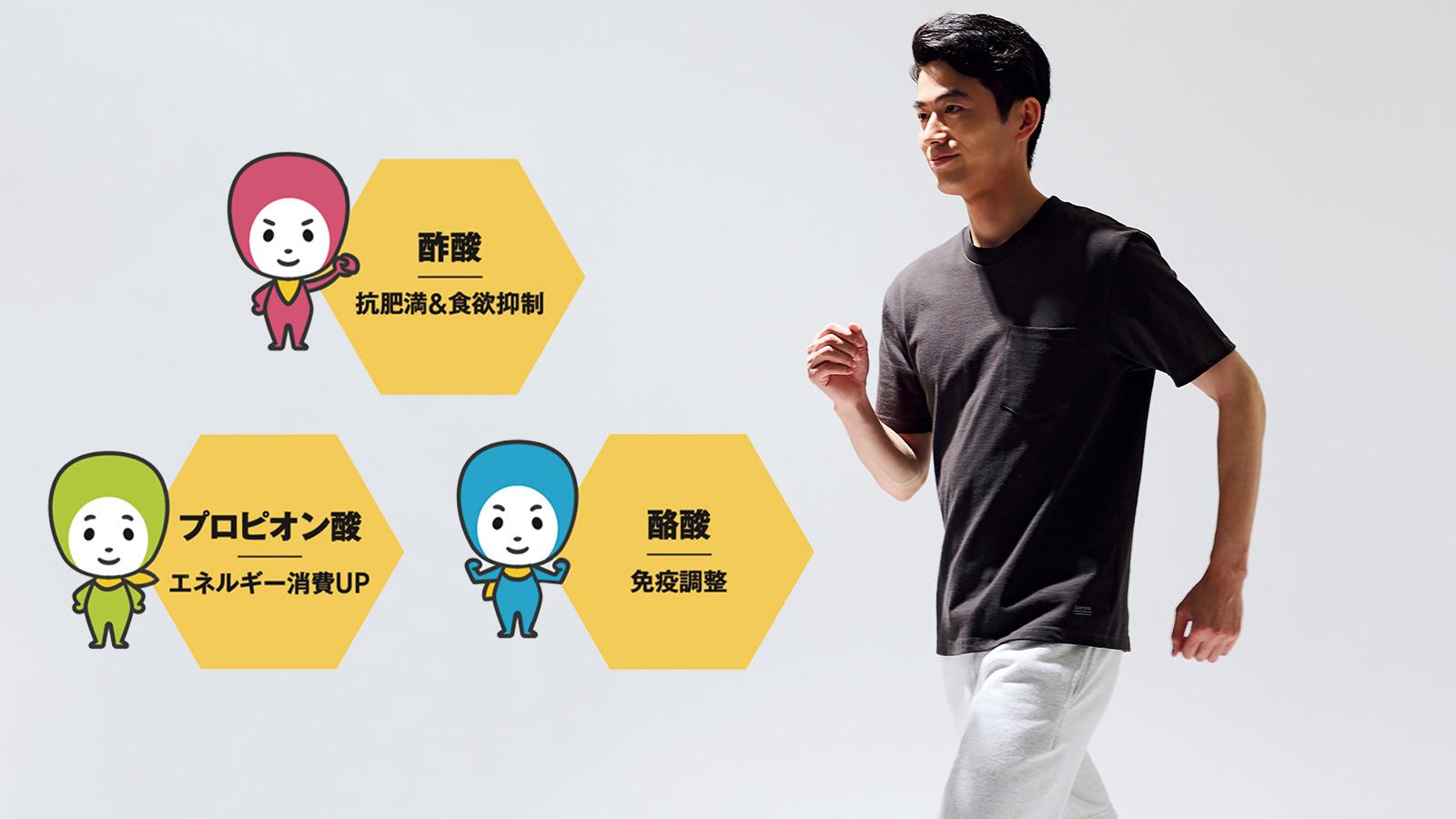 太りにくいカラダの作り方。抗肥満に導く新キーワード 「タンサ（短鎖）脂肪酸」