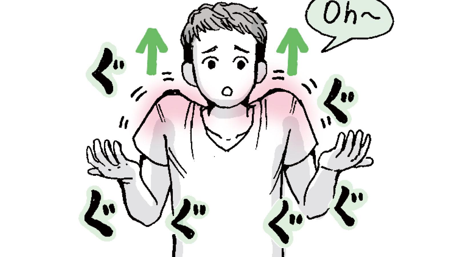 困惑に乗じたストレッチ。「肩すくめ」で肩まわりの血流促進