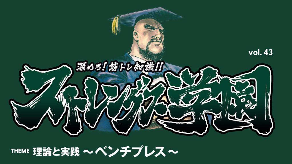 クイズで学ぶ「ベンチプレス」の理論と実践ポイント