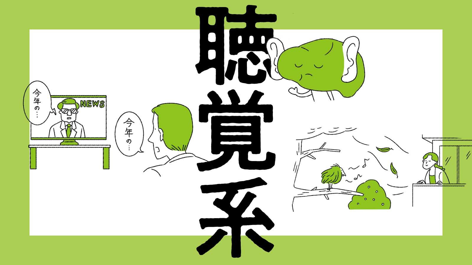 理解力、記憶力アップにも。“聴覚系”を鍛えるトレーニング【脳番地別・脳トレ】