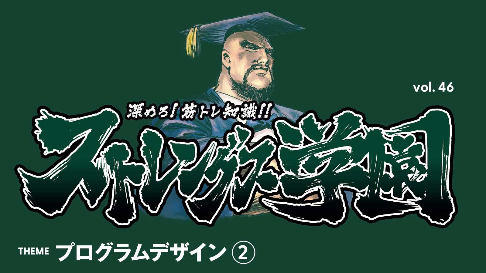 筋トレメニューを組む時に意識したい4つの原理（後編）