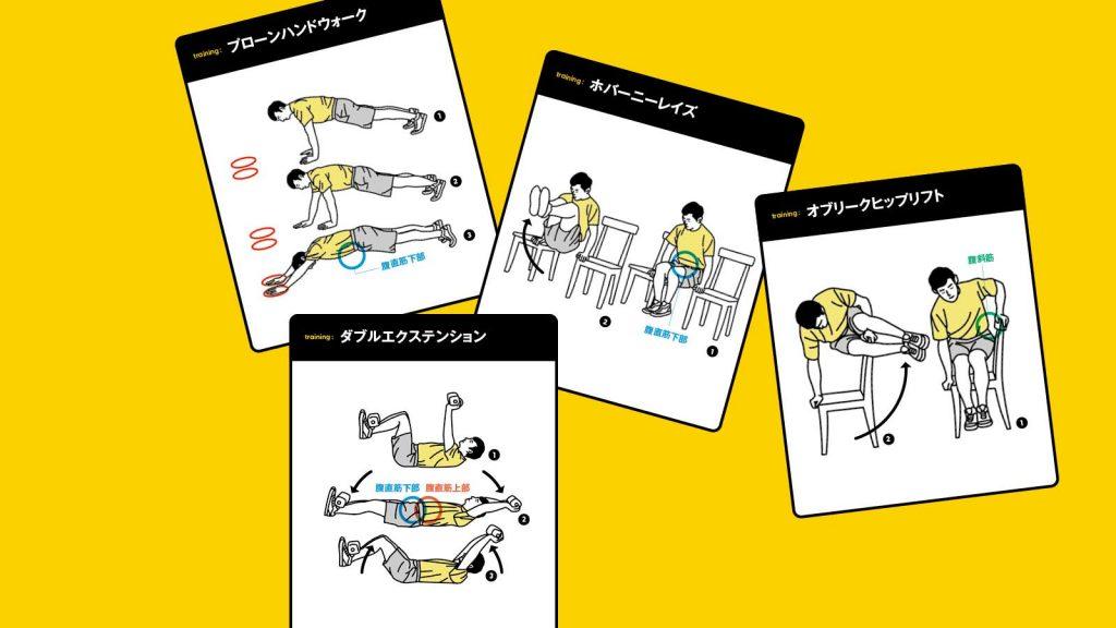 自宅でできる腹筋トレーニング。最高難度の4種目に挑戦！