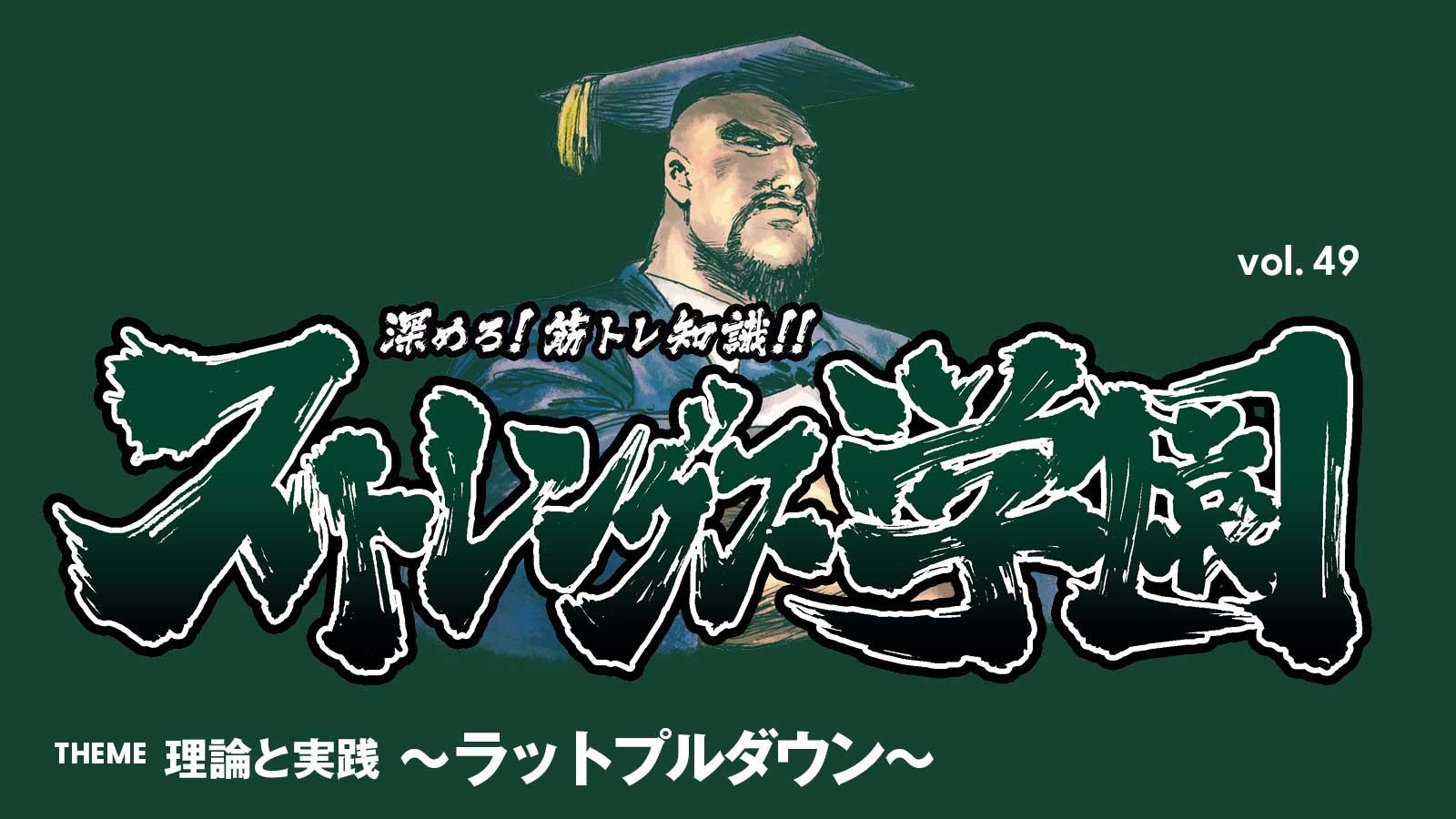 脱・残念なNGフォーム。クイズで学ぶ「ラットプルダウン」