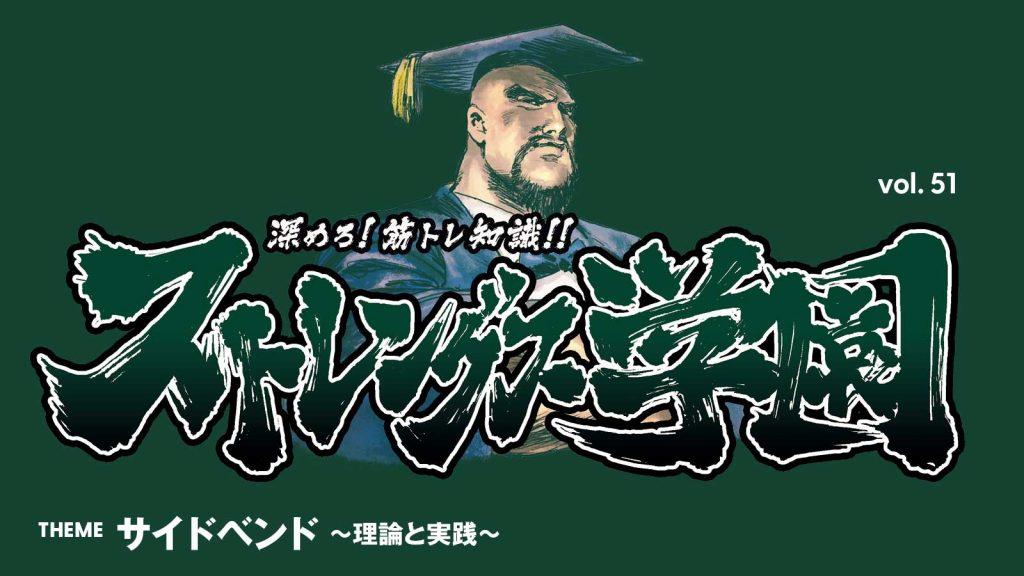 姿勢の左右非対称を整える。クイズで学ぶ正しい「サイドベンド 」