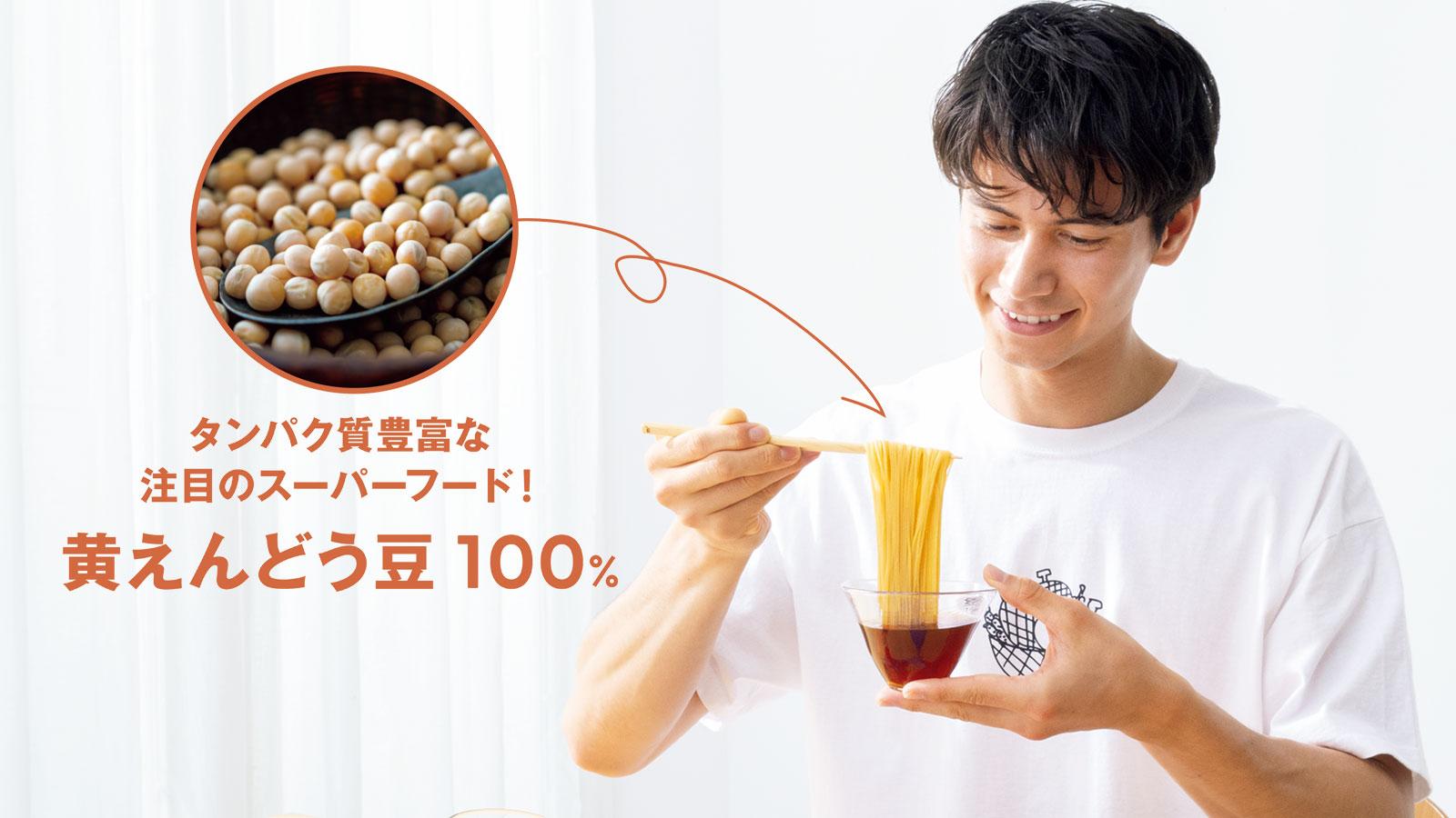 高タンパク＆糖質・脂質を抑えた“豆100%”《ZENBヌードル》を主食に夏のカラダをコントロール！