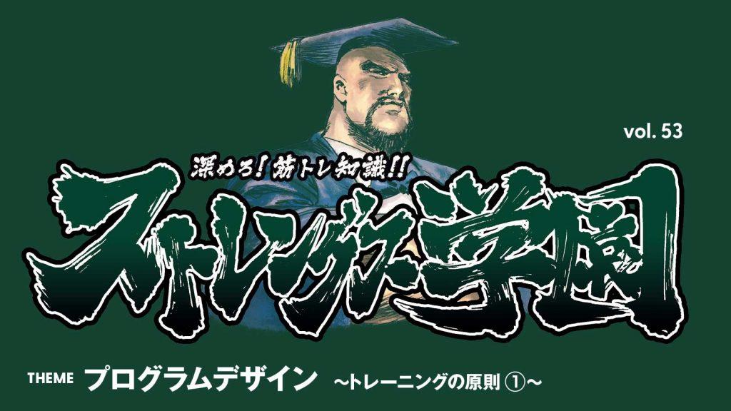 全面性って？クイズで学ぶ“トレーニングの原則”【前編】