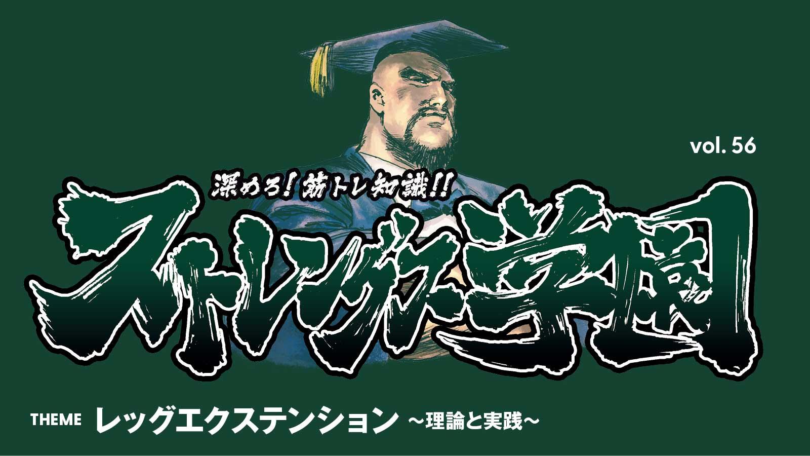 レッグエクステンション 〜理論と実践〜