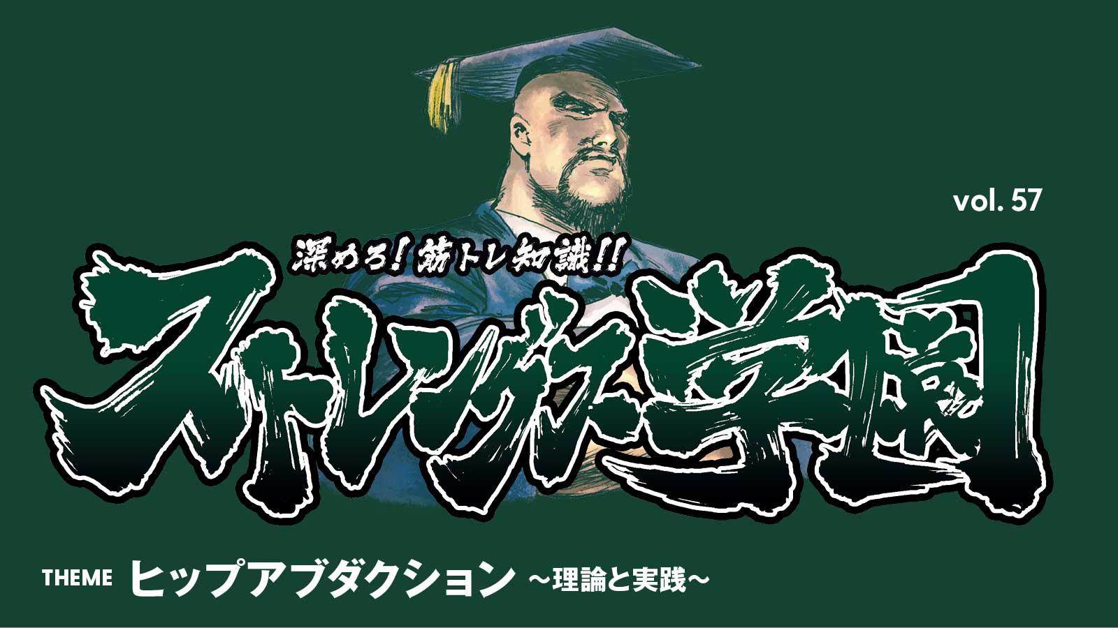 お尻の上部に丸みを作る。クイズで学ぶ「ヒップアブダクション」