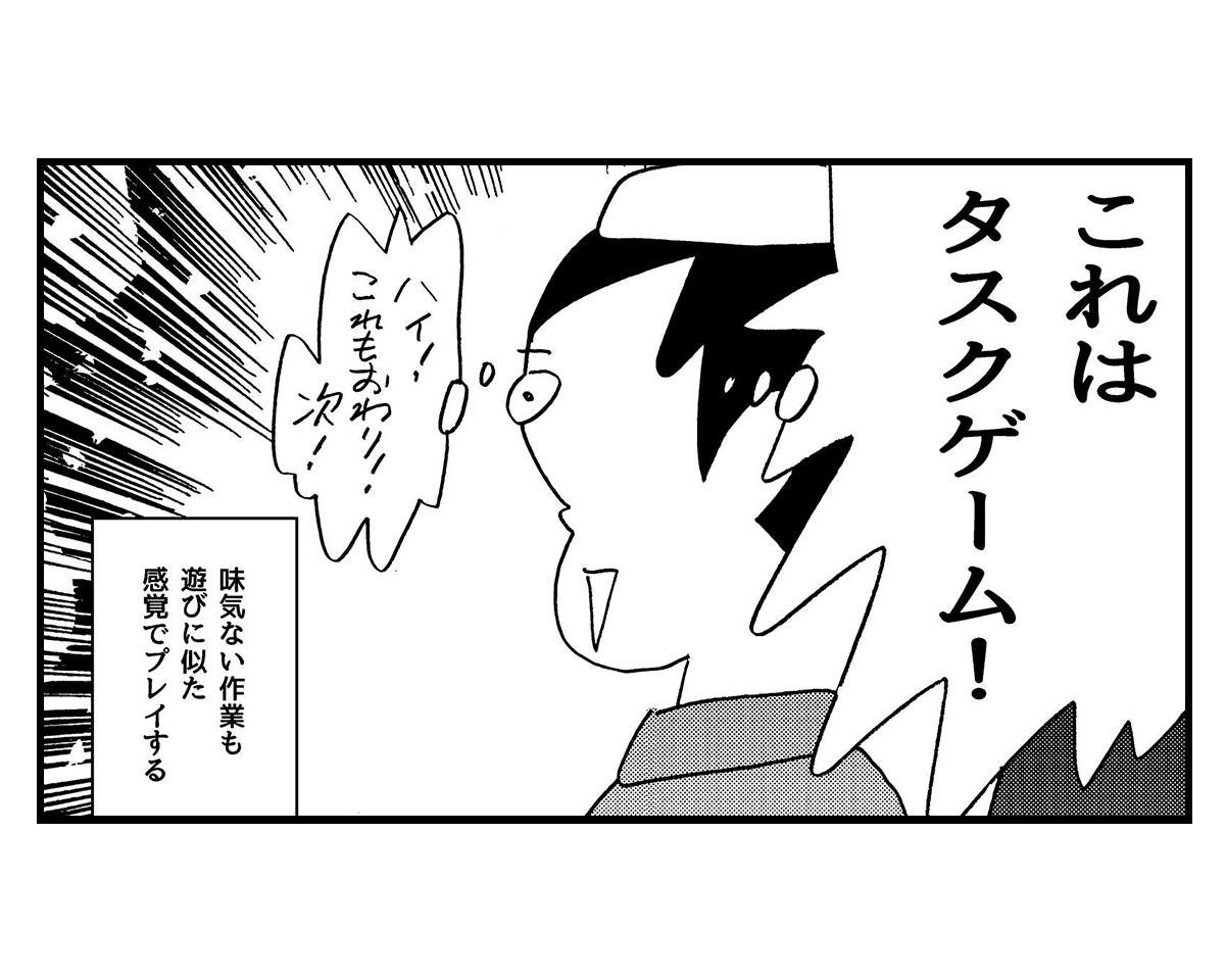 理想の自分を手に入れる「タスクメソッド」とは？：楽しくてやめられないクセ化への道①