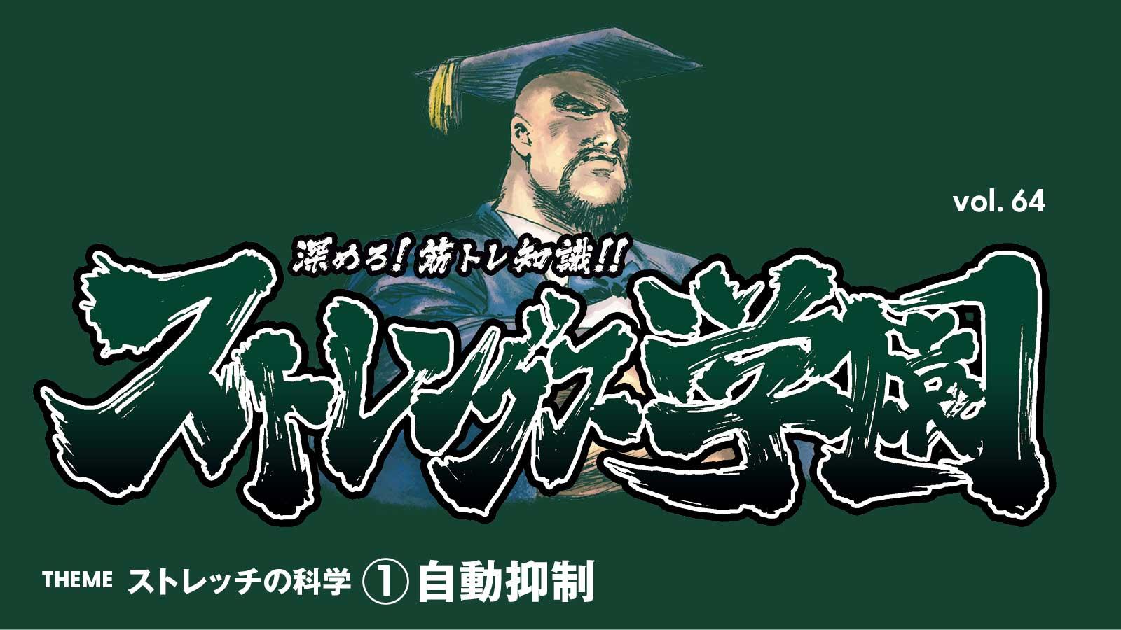 筋の自動抑制とは？：解説・ストレッチの科学