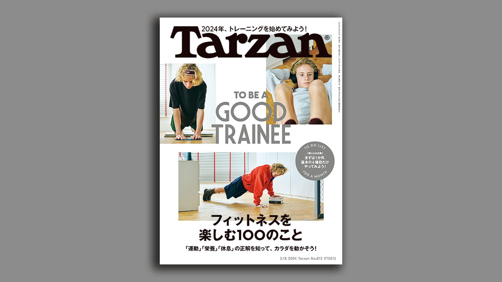 『Tarzan』No.872「フィットネスを楽しむ100のこと」。