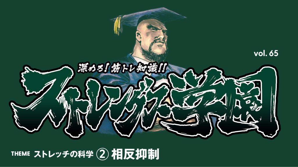 ストレッチの科学② 相反抑制