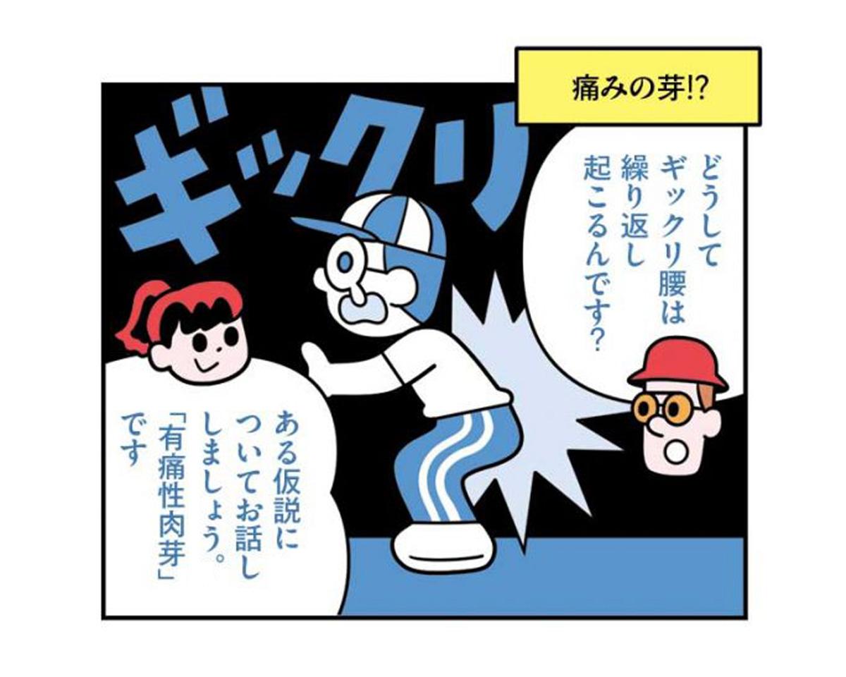 なぜ急に？ 予防法は？ 漫画でわかる“ギックリ腰”