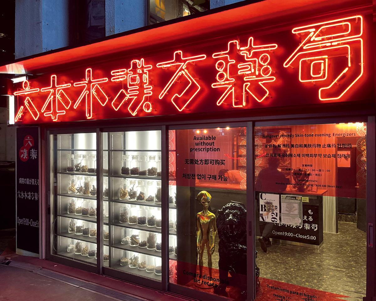 オンラインから深夜営業のお店まで。漢方薬はここで買おう。