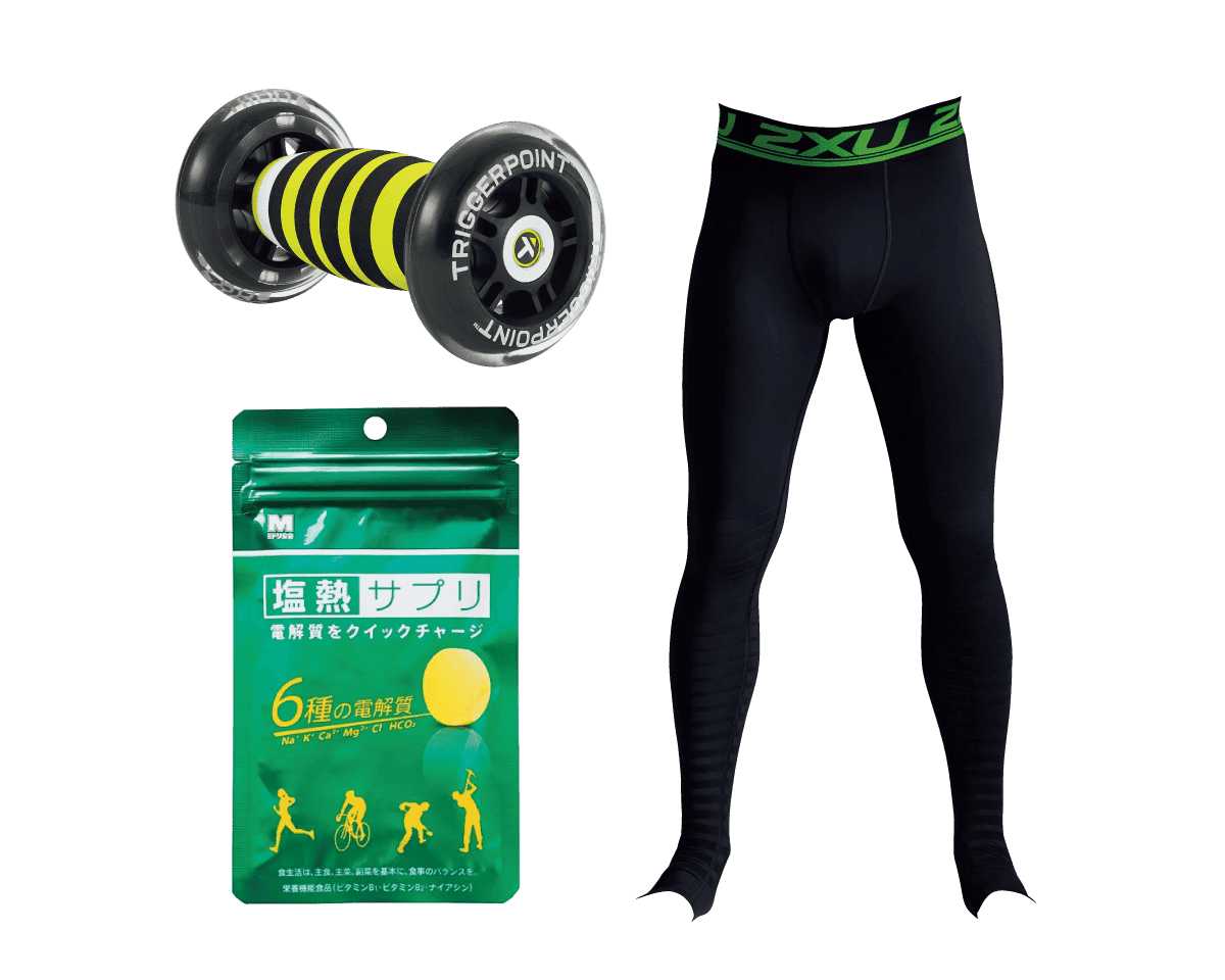 歩く走るのリカバリーアイテム