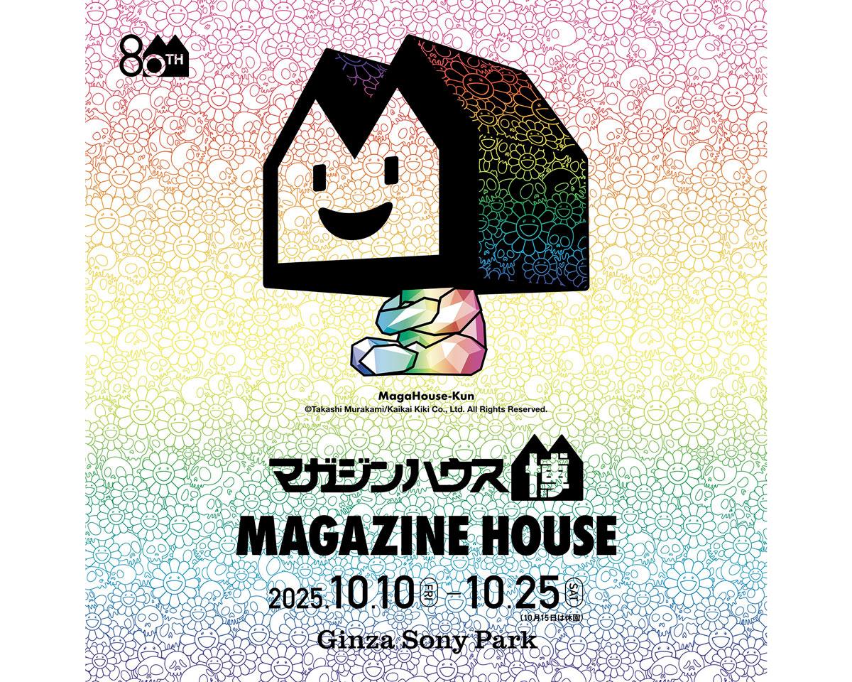 あの村上隆の特別展示も！ 〈Ginza Sony Park〉で開催するマガジンハウス創立80周年記念イベントの詳細をチェック。