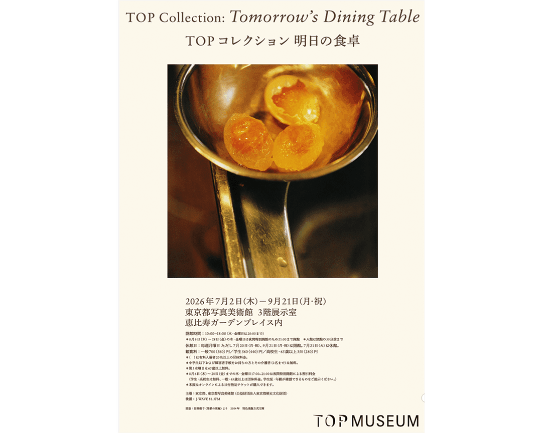 私たちの身体を形作る「食」を写真展示から考える。