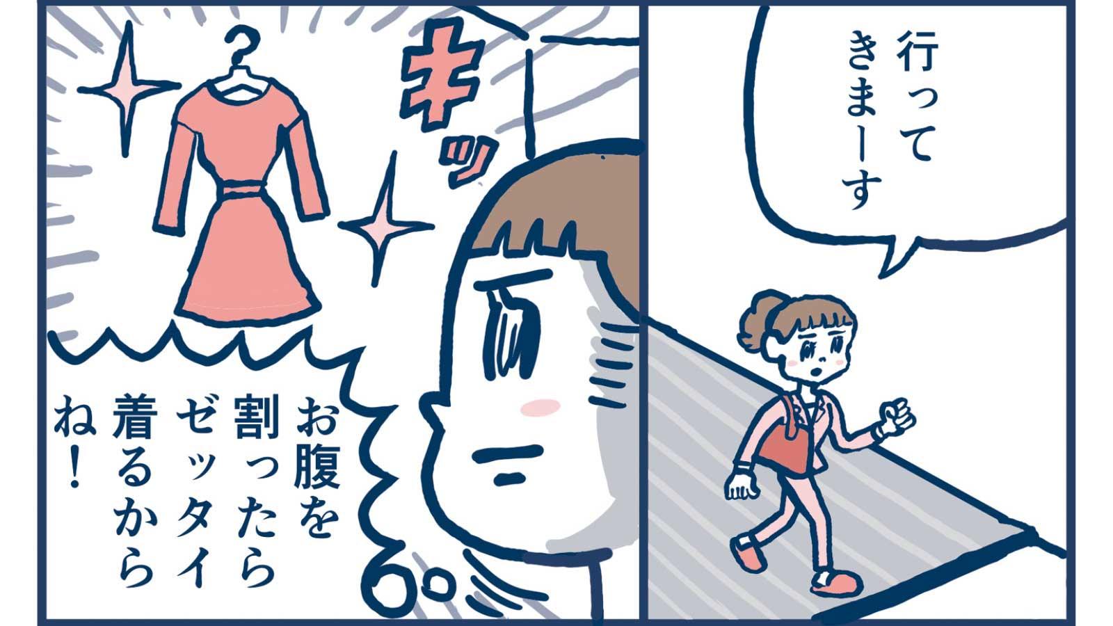 いつか着たい服を飾っておく