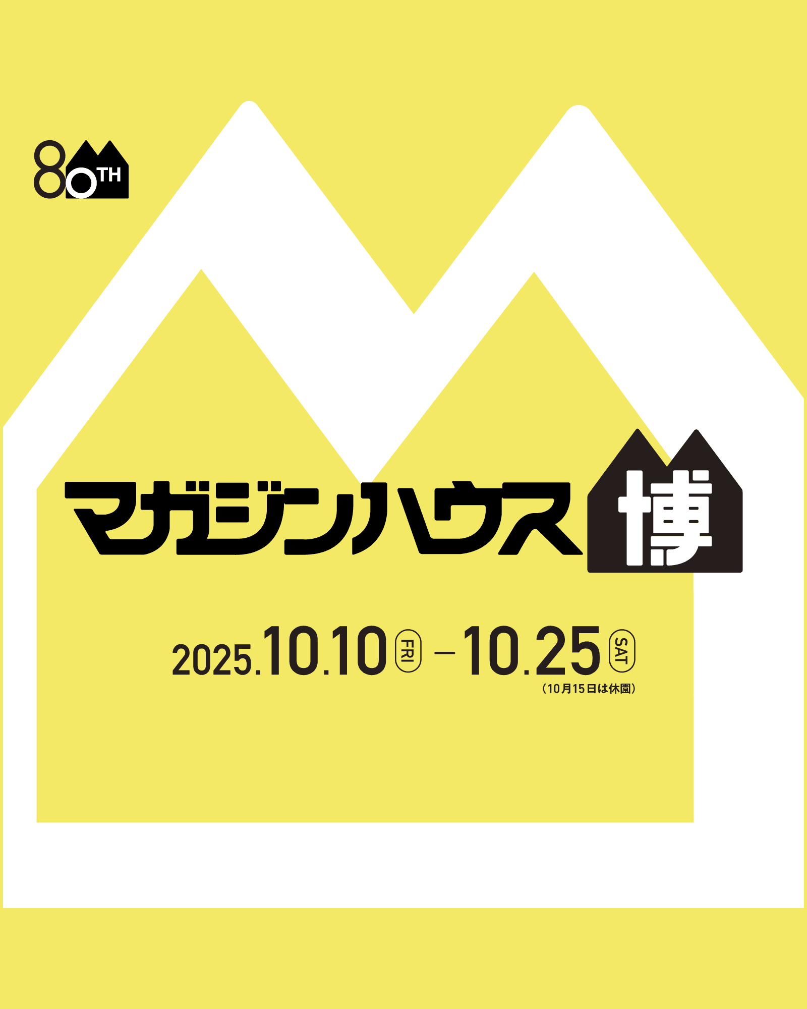 『Tarzan』を発行するマガジンハウスが創立80周年! 記念イベントを〈Ginza Sony Park〉で開催します。