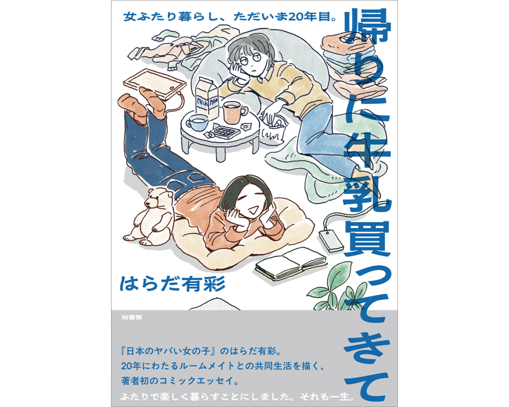 共同生活のあり方のヒントを得る。